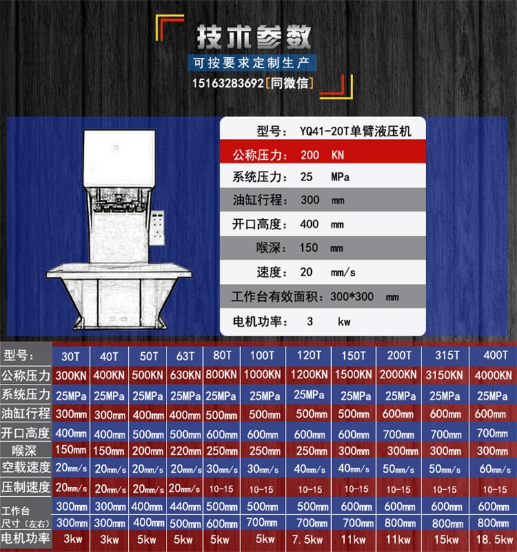 單臂液壓機(jī)具體參數(shù)